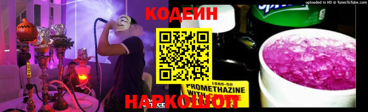 Назрань  Кодеиновый сироп Lean Purple Drank  Codein напиток Lean (лин)  Вход с VPN 