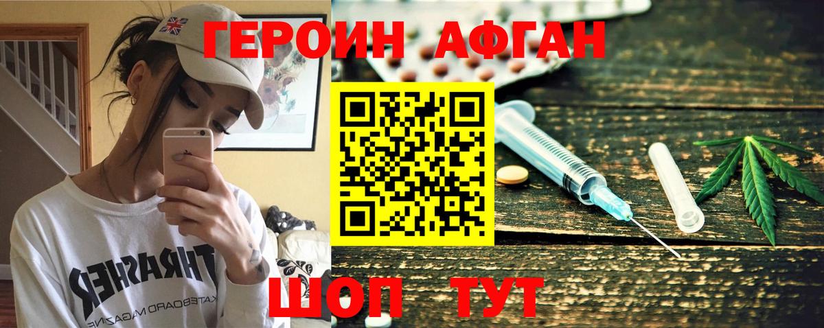 Героин Афган Назрань