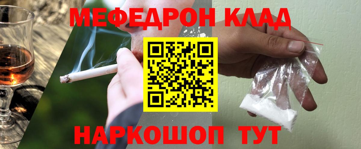 Меф мяу мяу Назрань